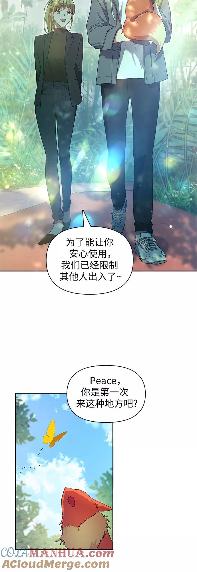 我培养的S级们 [第46话] 先约会吧(1) 第4页