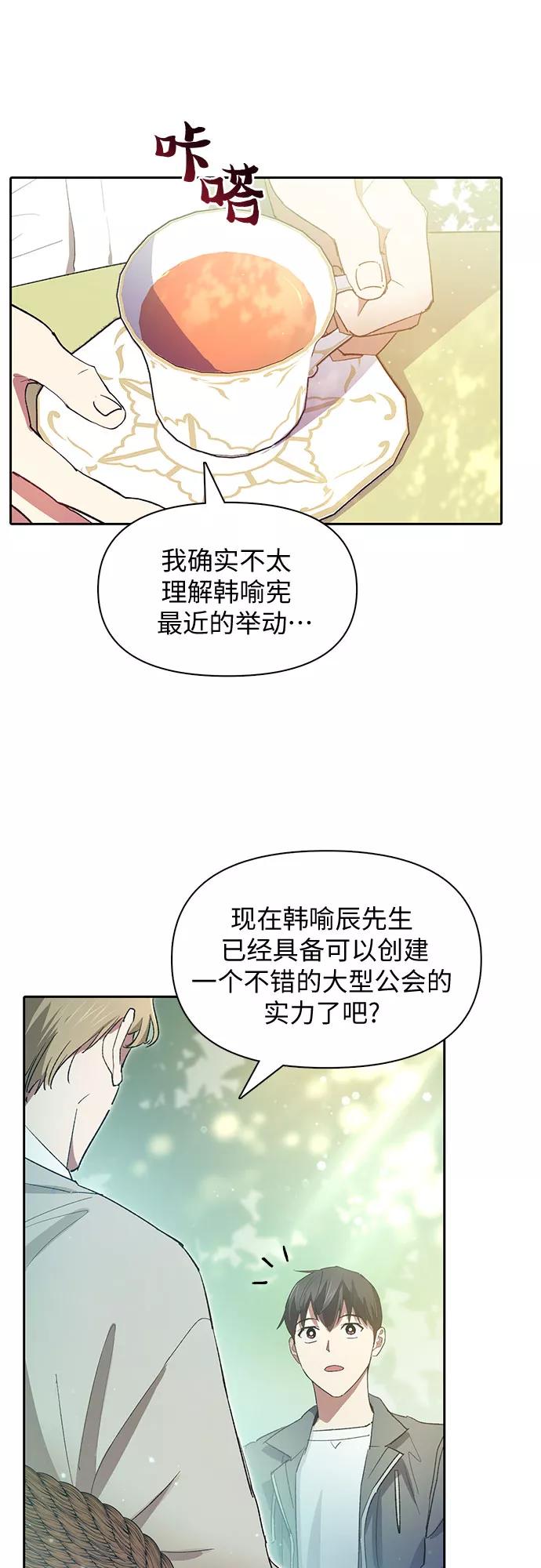 我培养的S级们 [第46话] 先约会吧(1) 第45页