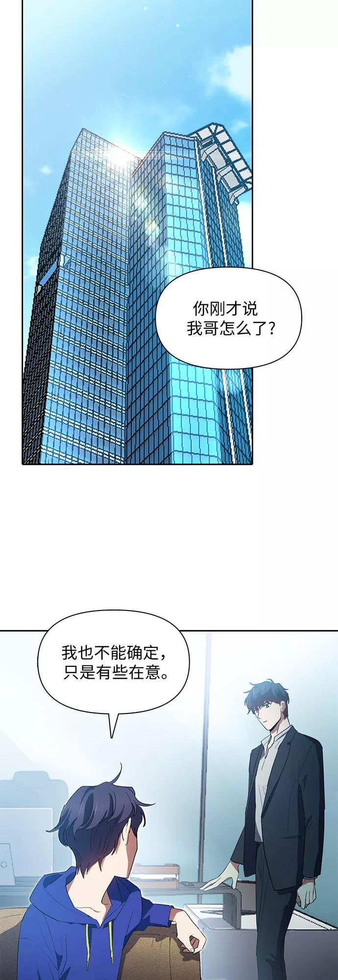 我培养的S级们 [第46话] 先约会吧(1) 第54页