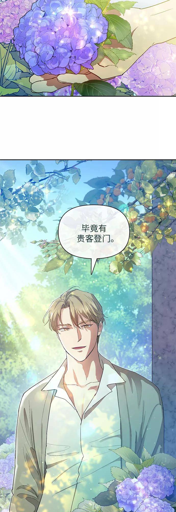 我培养的S级们 [第46话] 先约会吧(1) 第21页