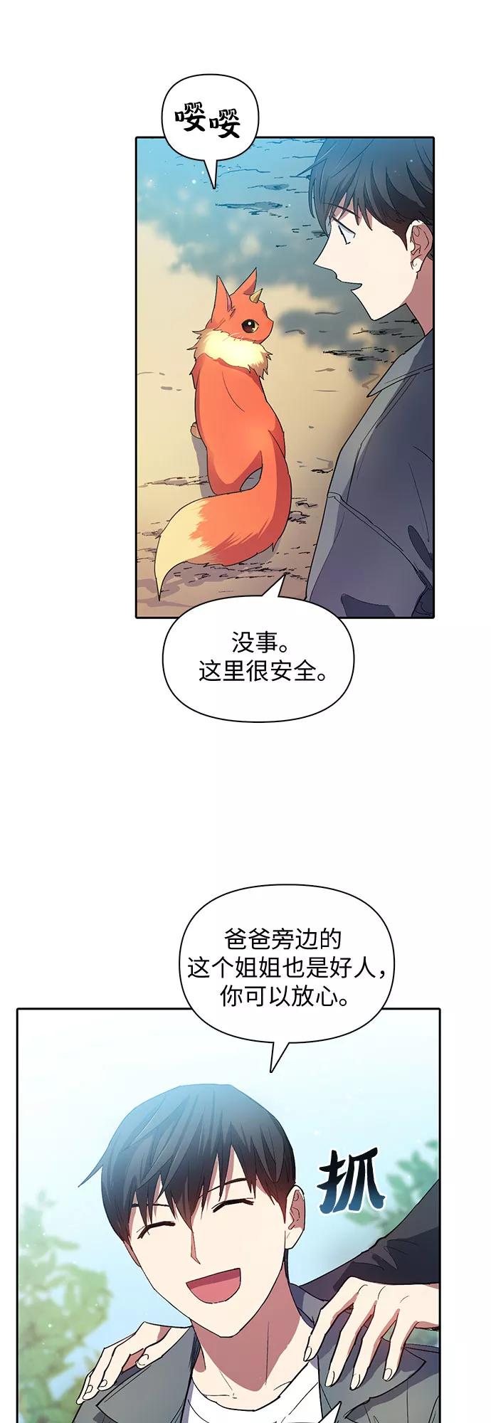 我培养的S级们 [第46话] 先约会吧(1) 第5页