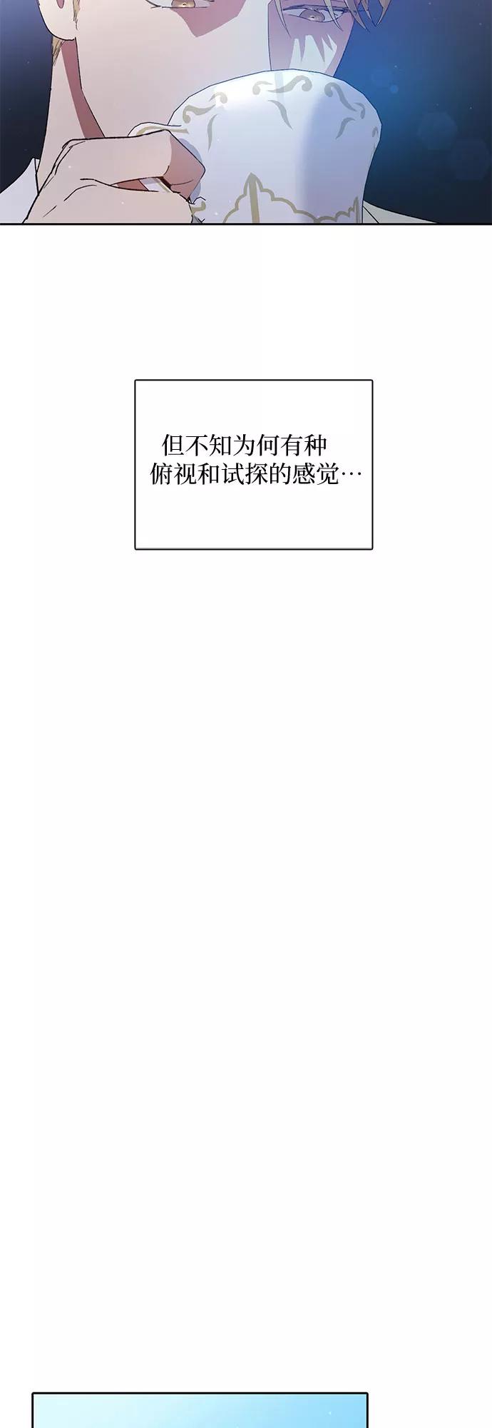 我培养的S级们 [第46话] 先约会吧(1) 第53页