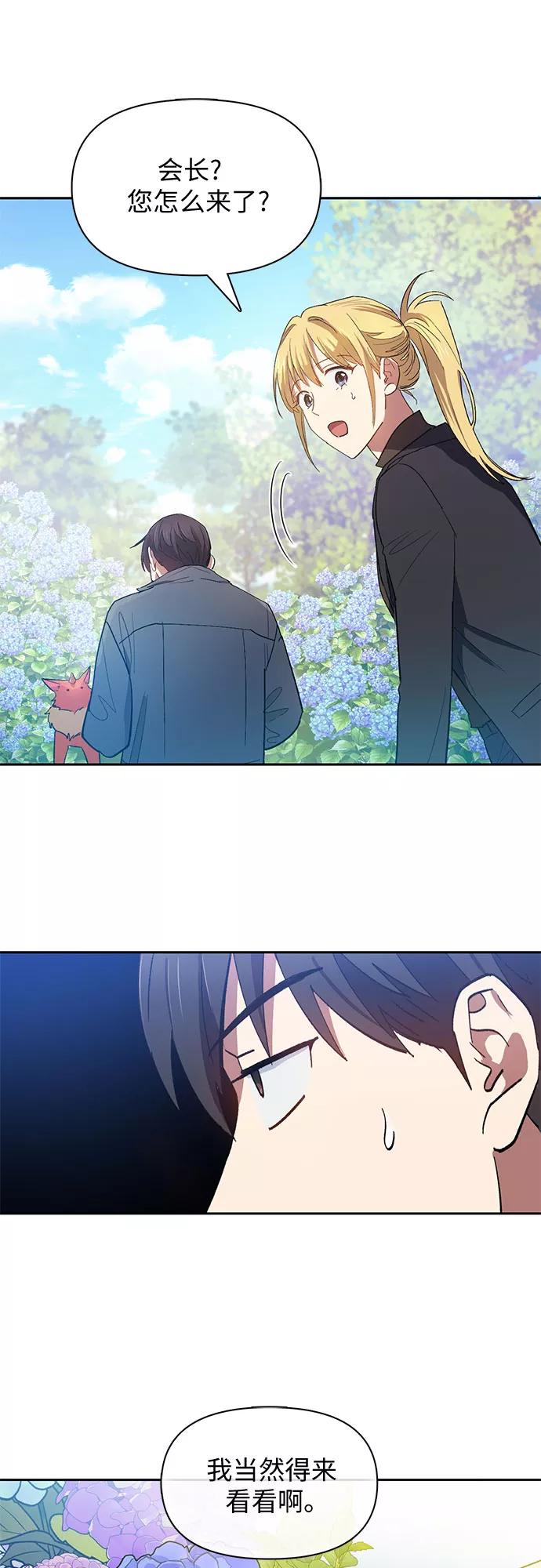 我培养的S级们 [第46话] 先约会吧(1) 第20页