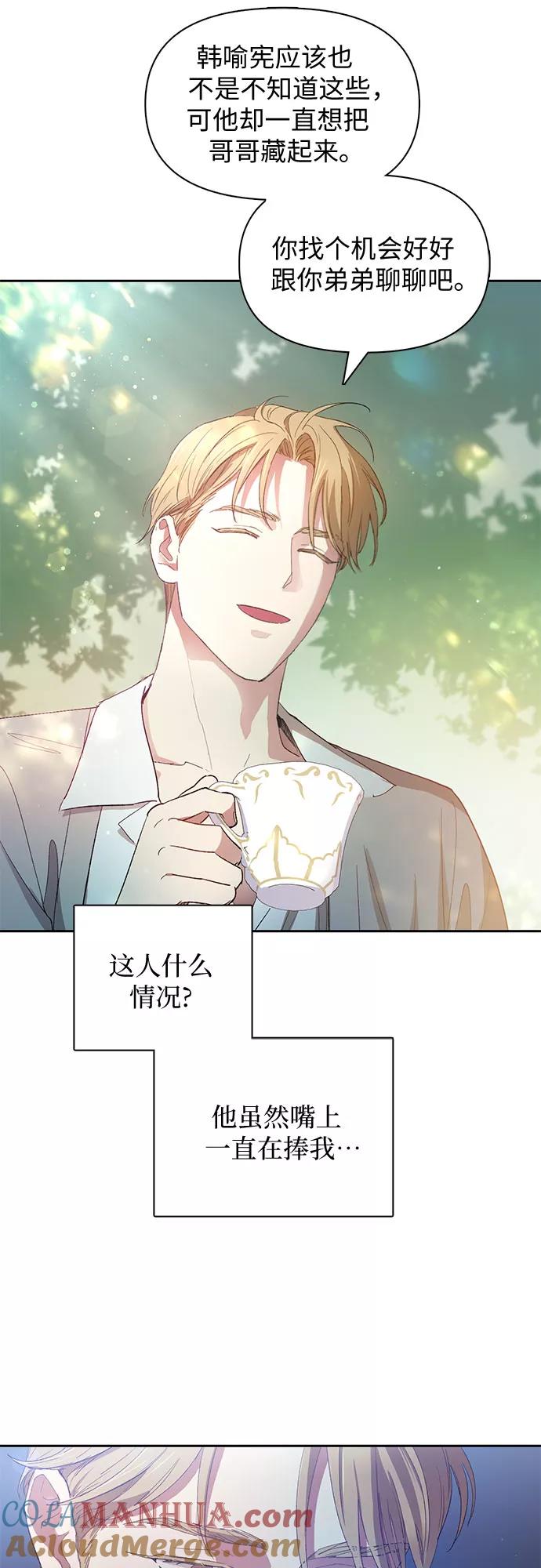 我培养的S级们 [第46话] 先约会吧(1) 第52页