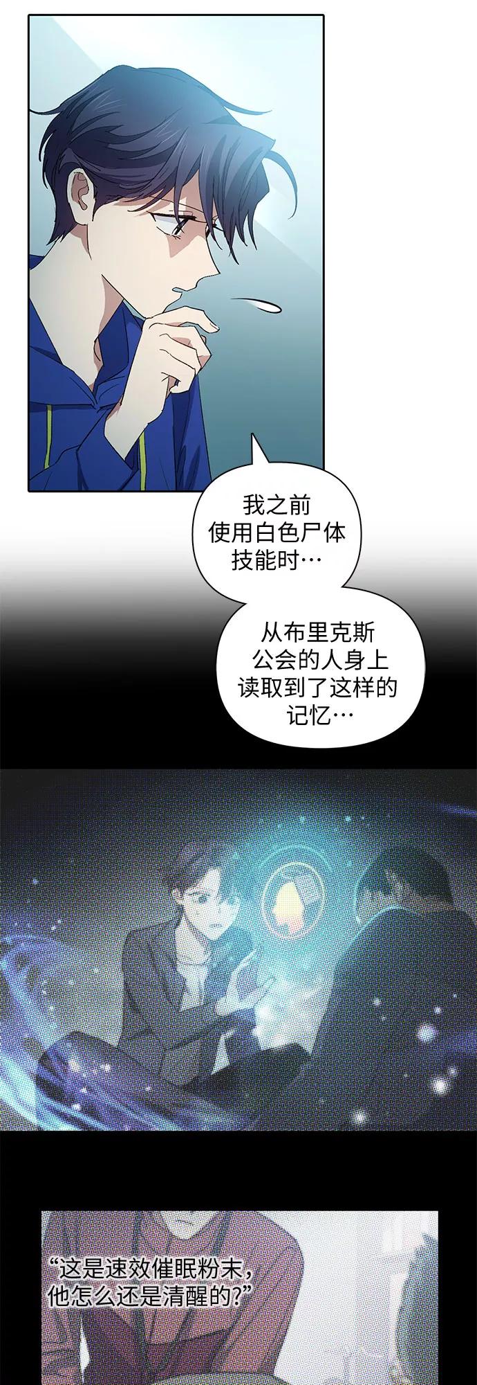 我培养的S级们 [第46话] 先约会吧(1) 第56页