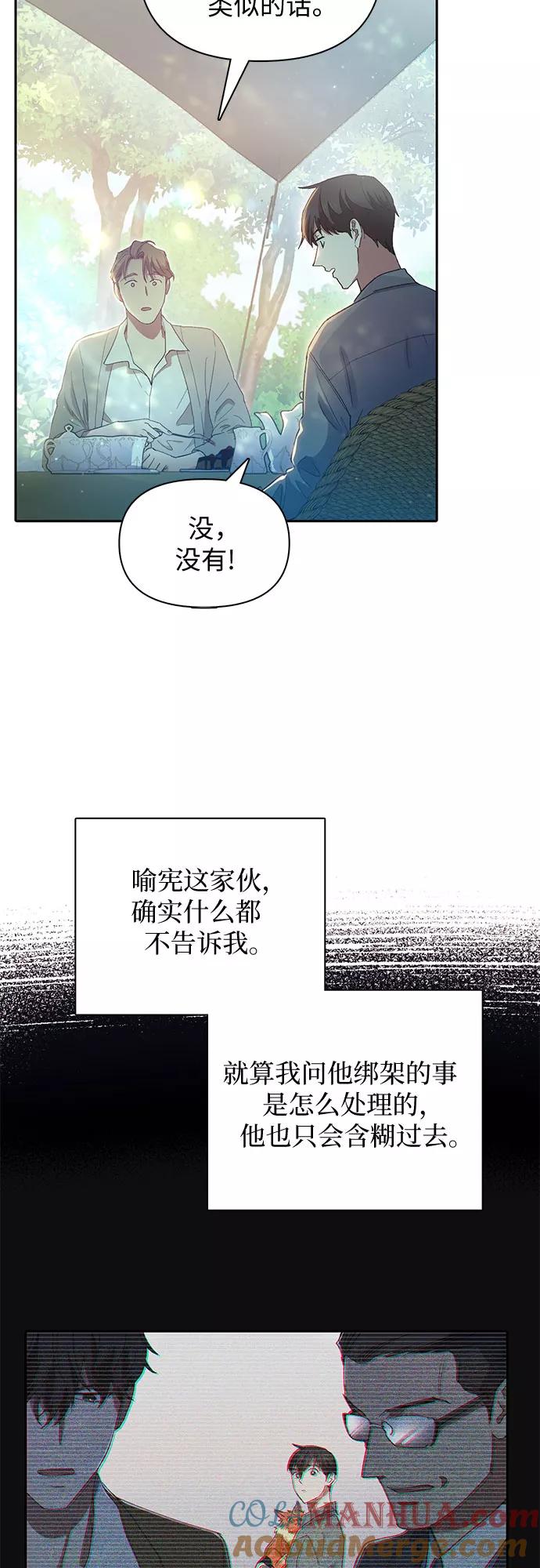 我培养的S级们 [第46话] 先约会吧(1) 第43页