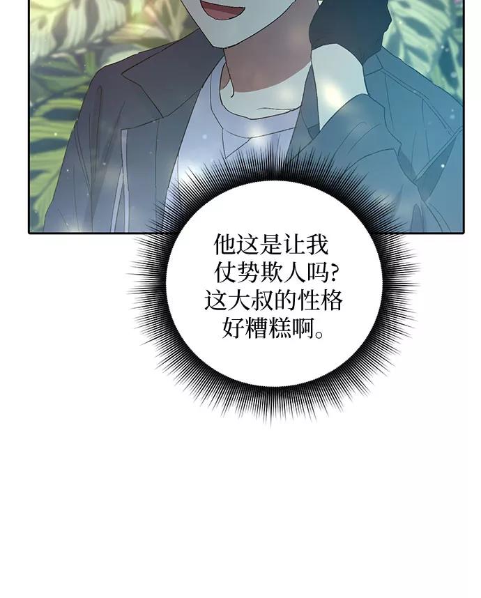 我培养的S级们 [第46话] 先约会吧(1) 第39页