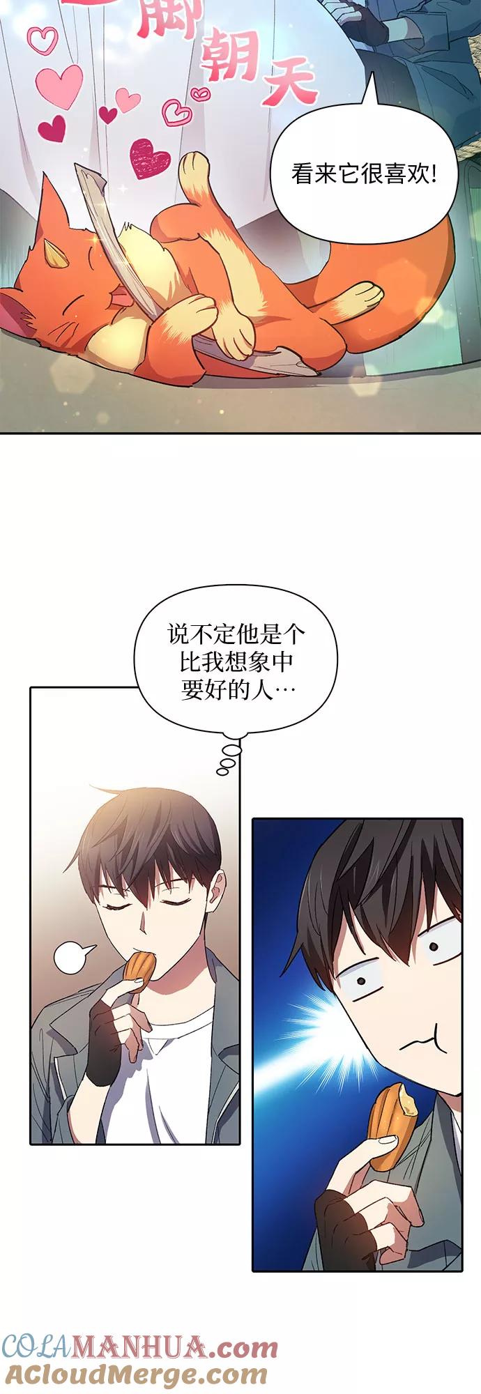 我培养的S级们 [第46话] 先约会吧(1) 第31页