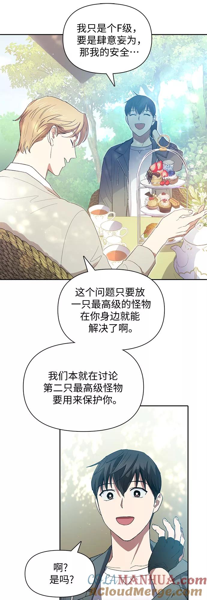 我培养的S级们 [第46话] 先约会吧(1) 第40页