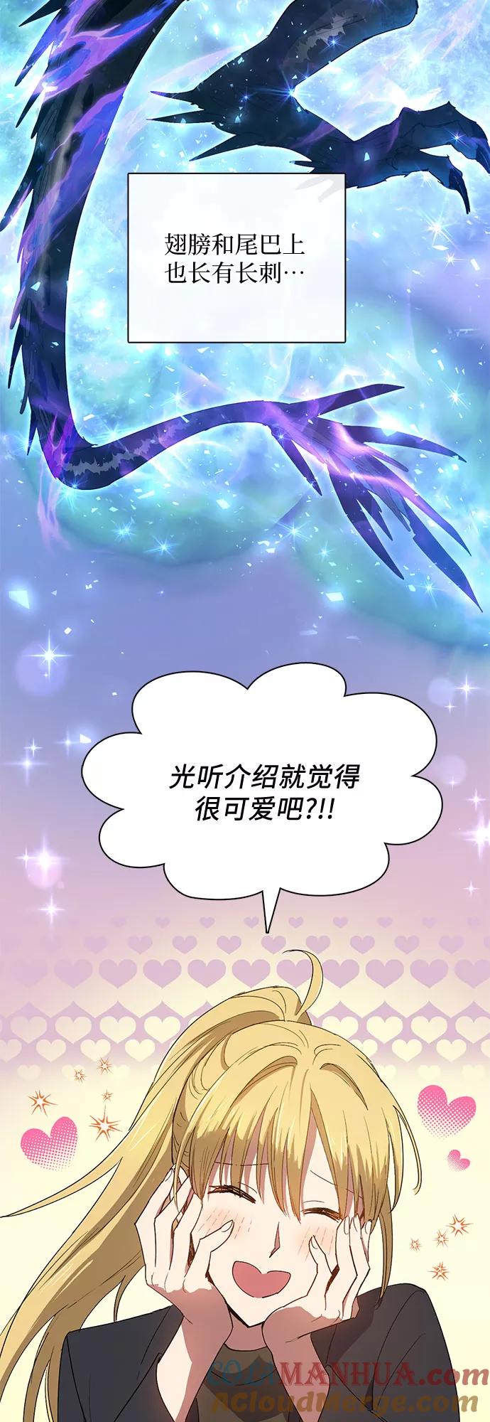 我培养的S级们 [第46话] 先约会吧(1) 第13页