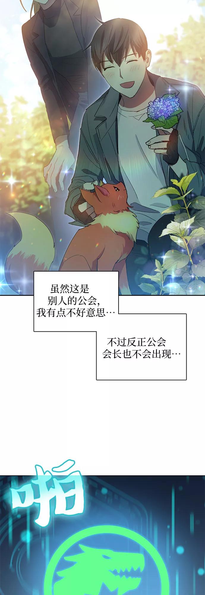 我培养的S级们 [第46话] 先约会吧(1) 第18页
