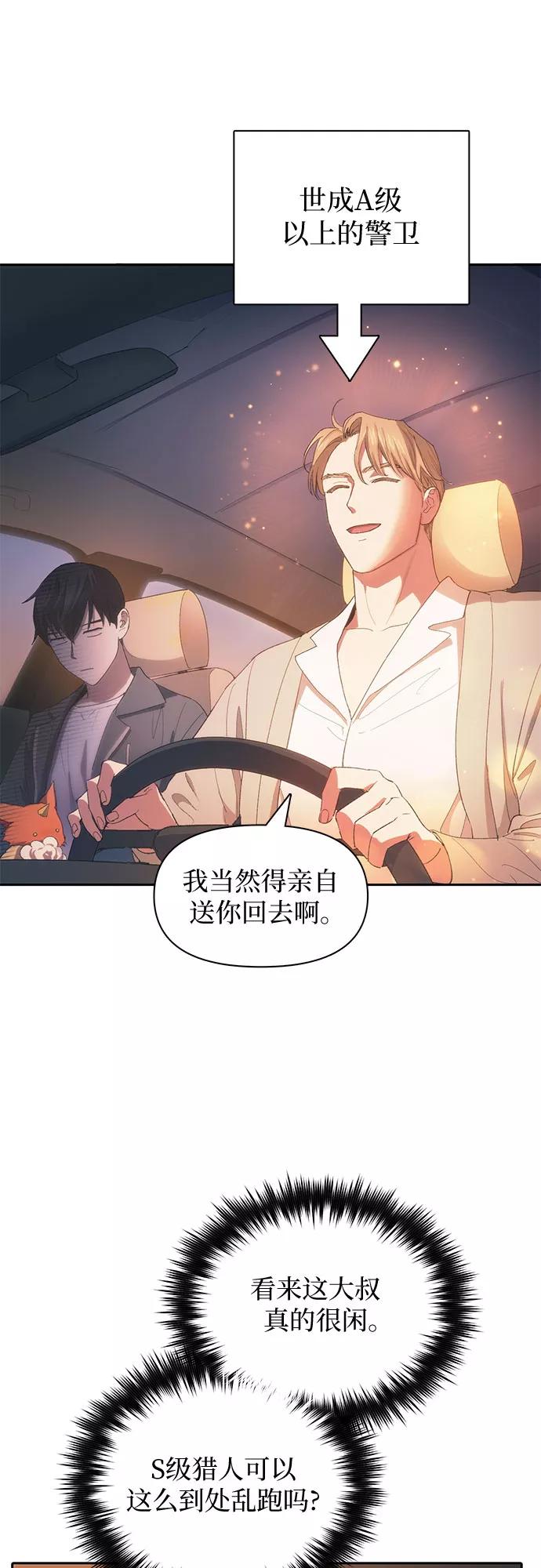 我培养的S级们 [第47话] 先约会吧(2) 第3页