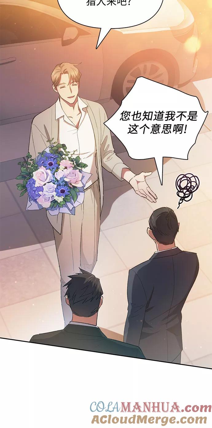 我培养的S级们 [第47话] 先约会吧(2) 第40页