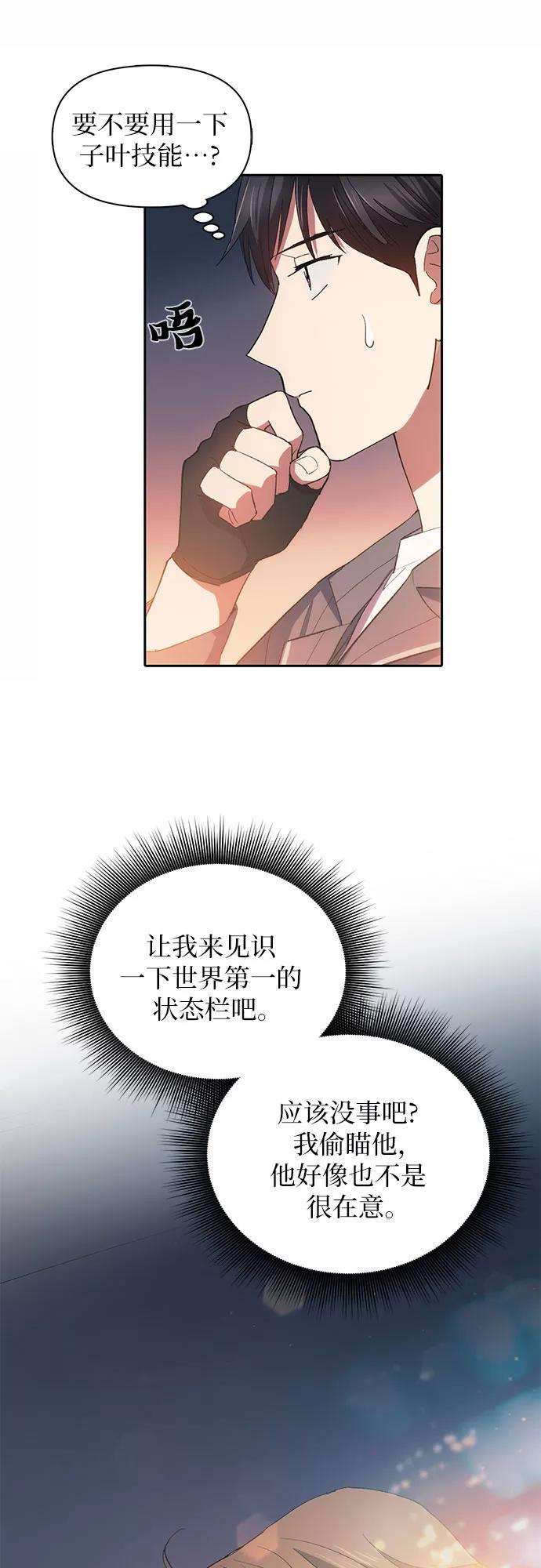 我培养的S级们 [第47话] 先约会吧(2) 第17页