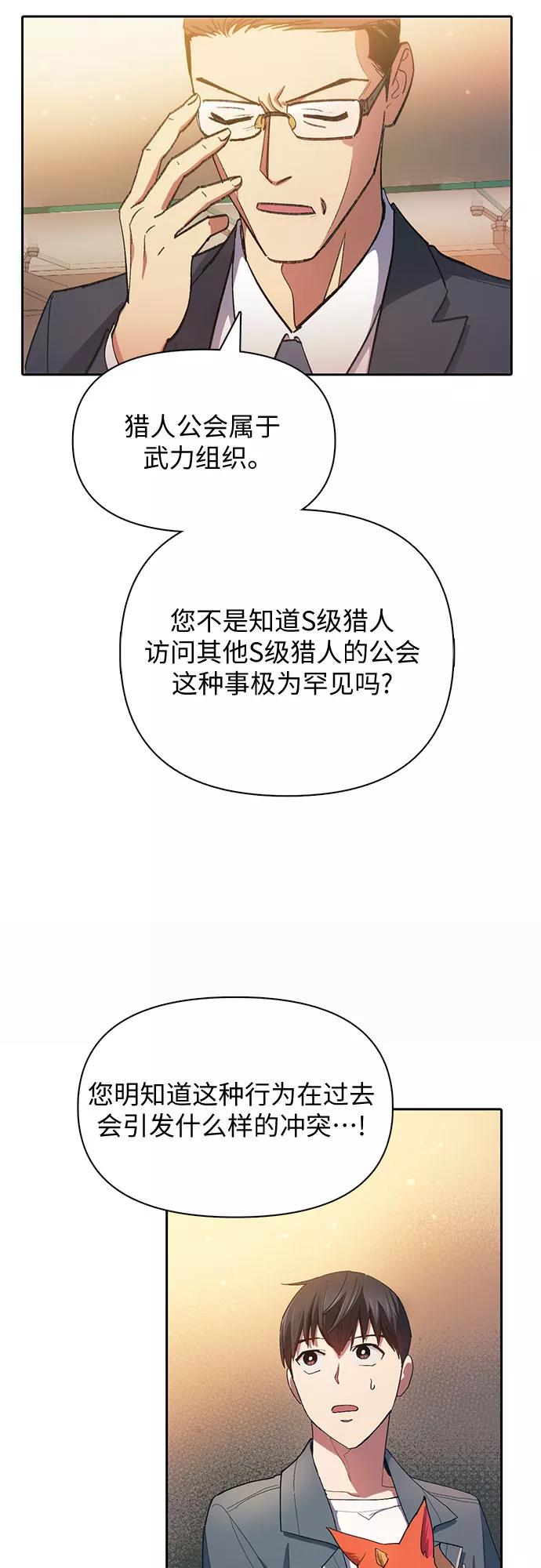 我培养的S级们 [第47话] 先约会吧(2) 第41页