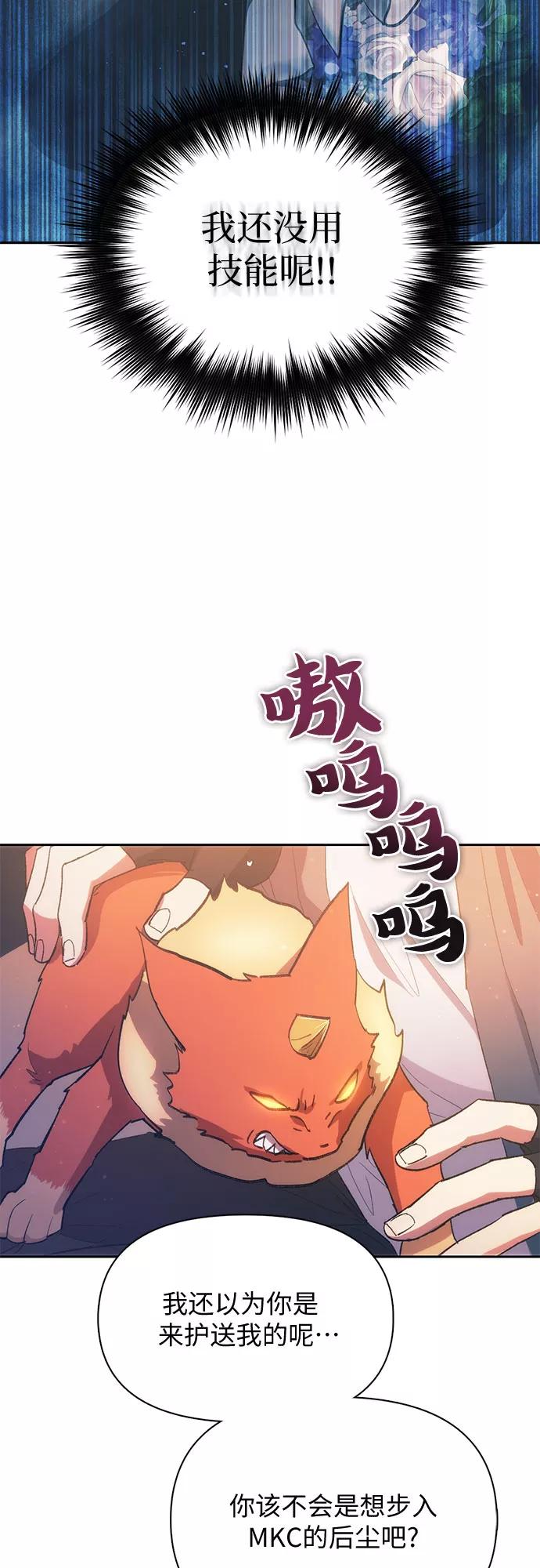 我培养的S级们 [第47话] 先约会吧(2) 第29页