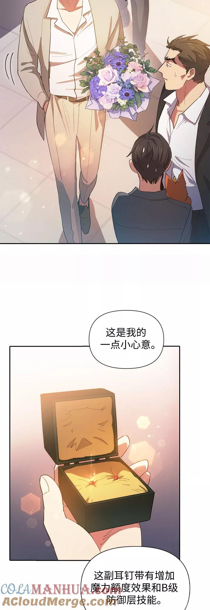 我培养的S级们 [第47话] 先约会吧(2) 第46页