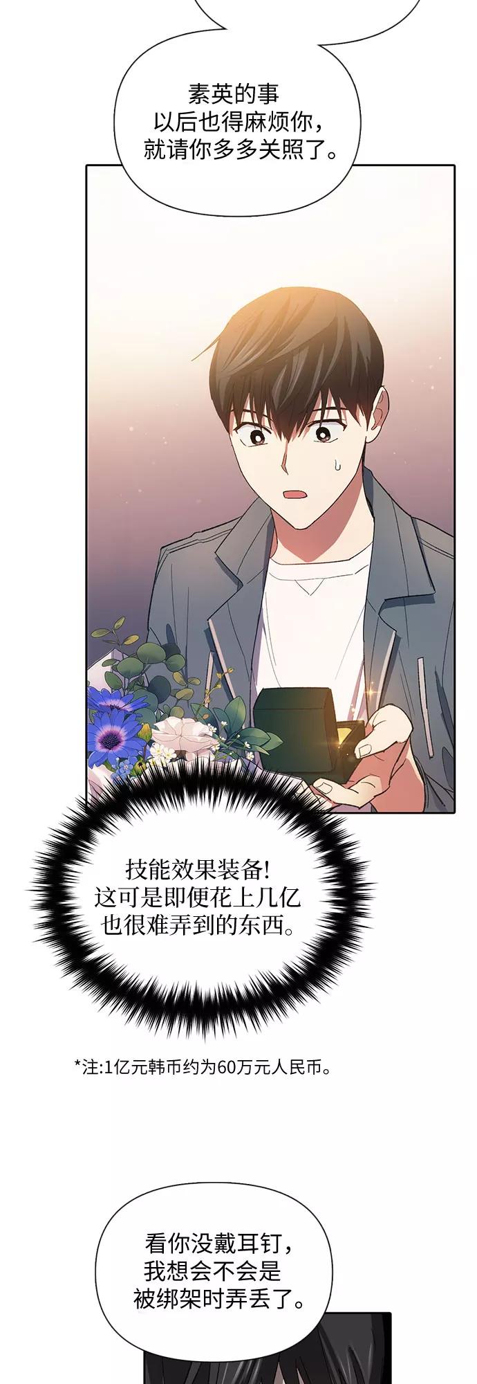 我培养的S级们 [第47话] 先约会吧(2) 第47页