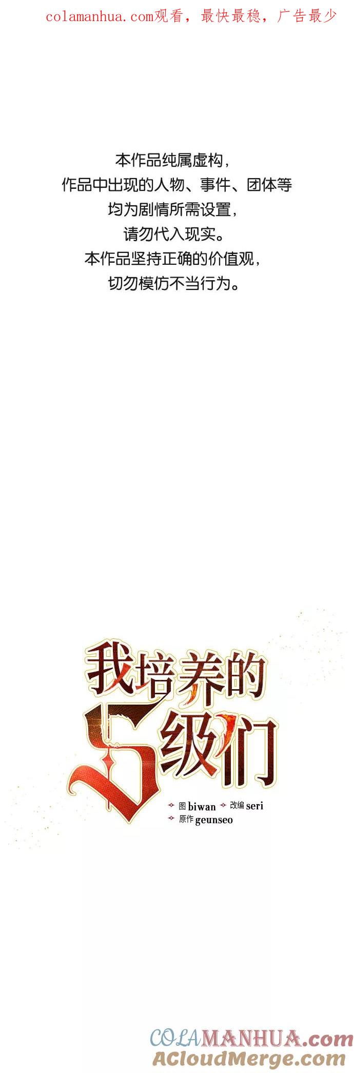 我培养的S级们 [第47话] 先约会吧(2) 第1页