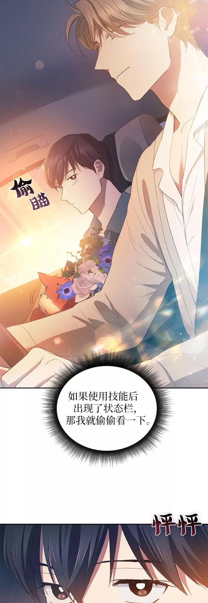 我培养的S级们 [第47话] 先约会吧(2) 第18页