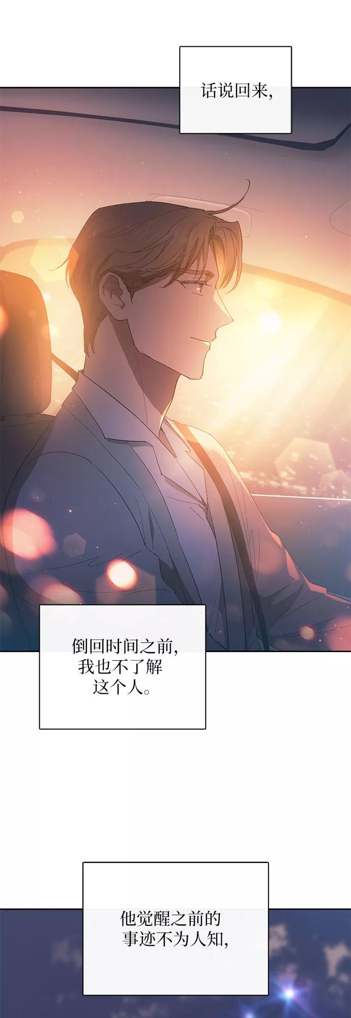 我培养的S级们 [第47话] 先约会吧(2) 第14页