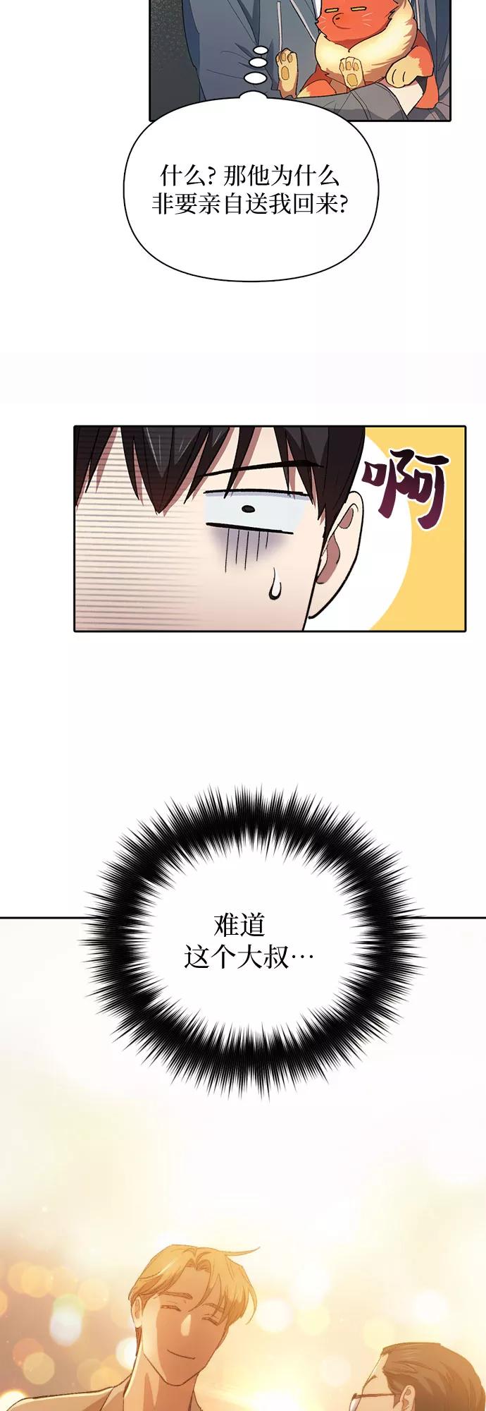 我培养的S级们 [第47话] 先约会吧(2) 第42页
