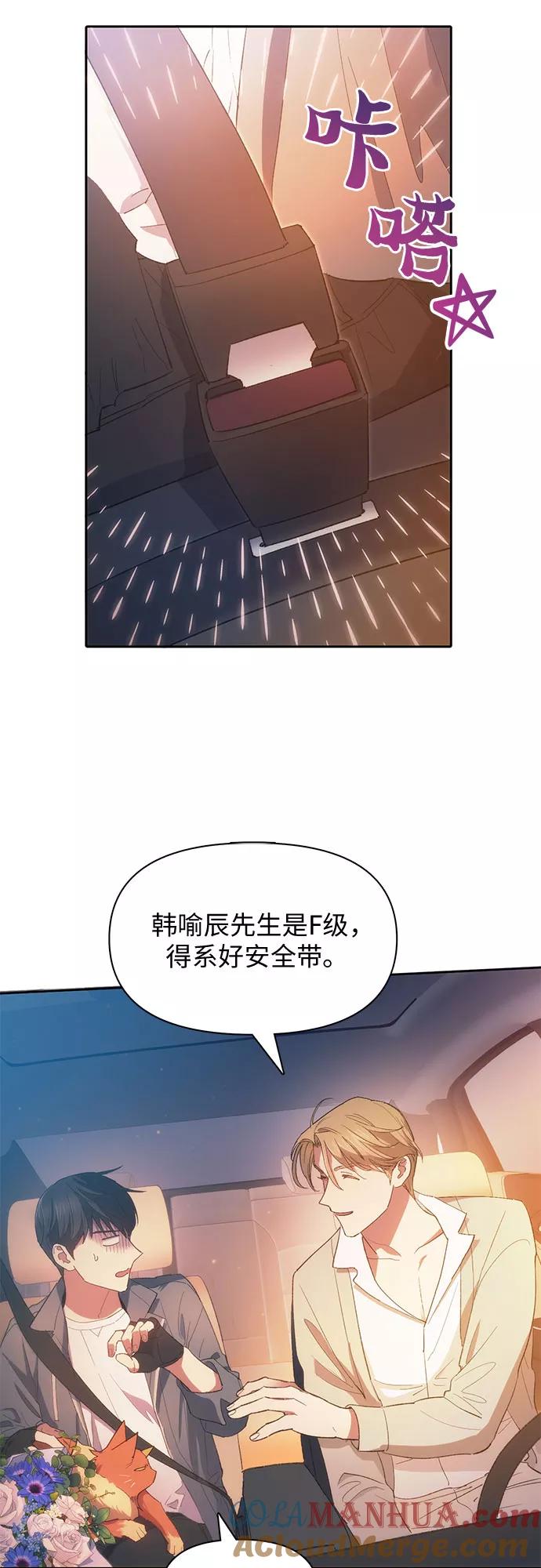 我培养的S级们 [第47话] 先约会吧(2) 第7页