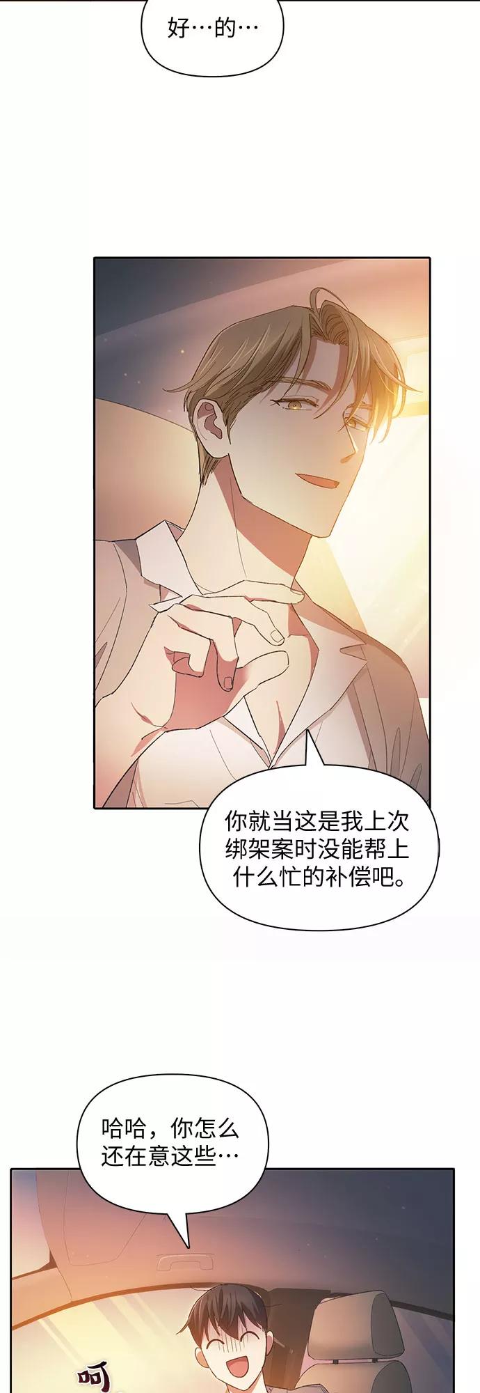 我培养的S级们 [第47话] 先约会吧(2) 第8页