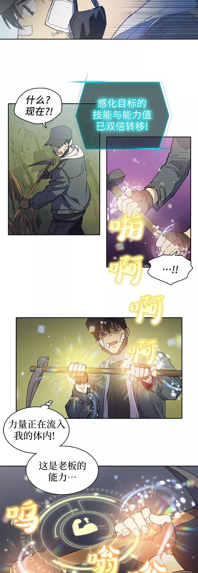 我培养的S级们 [第3话] F级(2) 第22页
