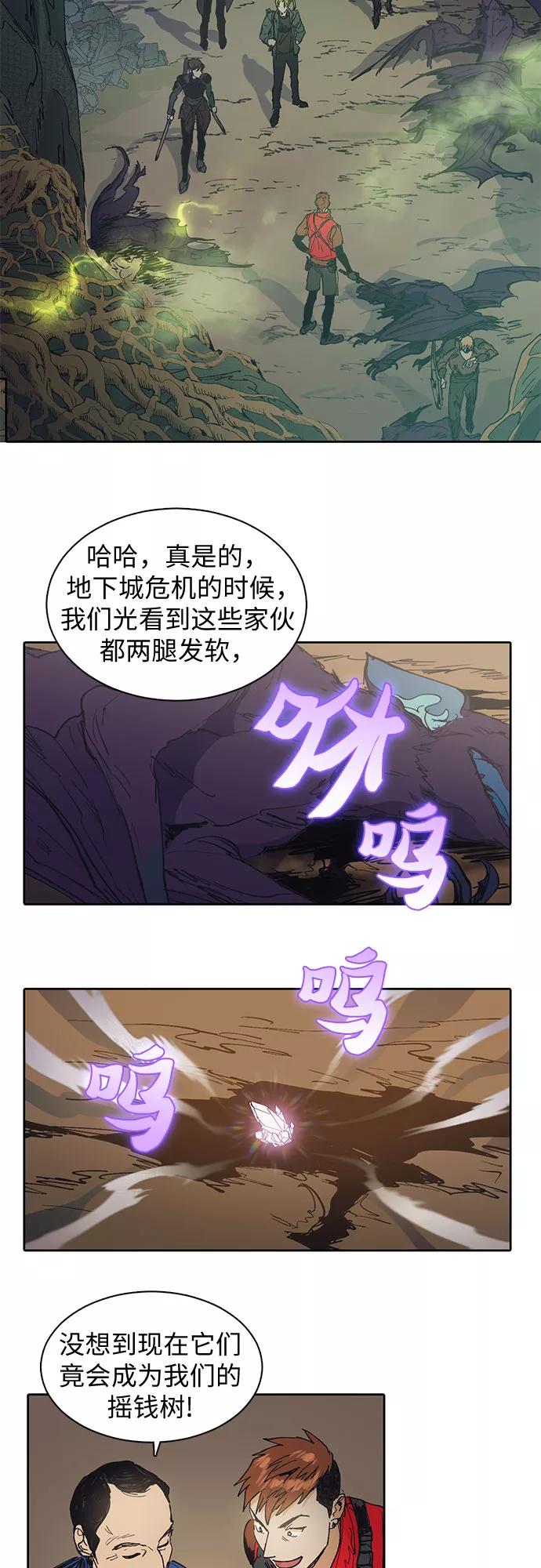 我培养的S级们 [第3话] F级(2) 第4页