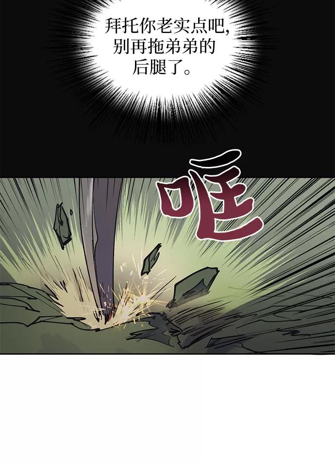 我培养的S级们 [第3话] F级(2) 第14页