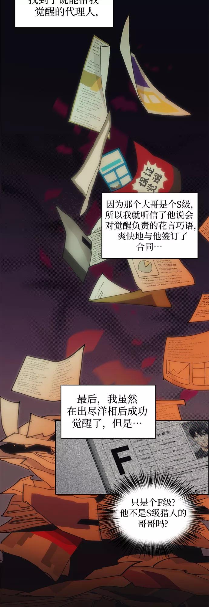 我培养的S级们 [第3话] F级(2) 第10页