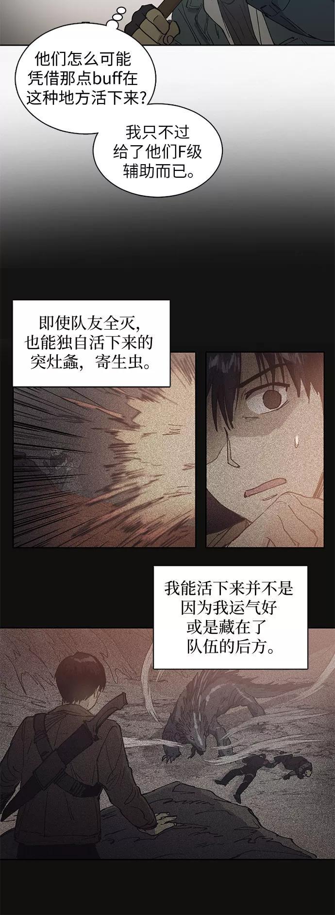 我培养的S级们 [第3话] F级(2) 第20页
