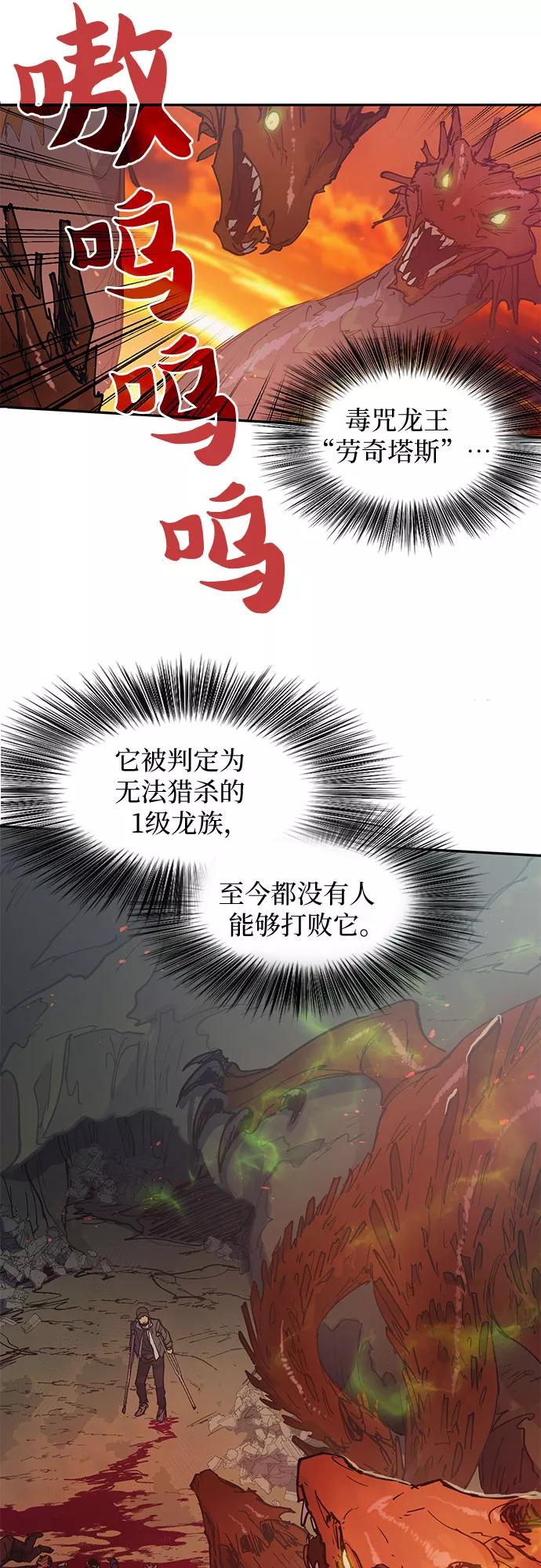 我培养的S级们 [第3话] F级(2) 第30页