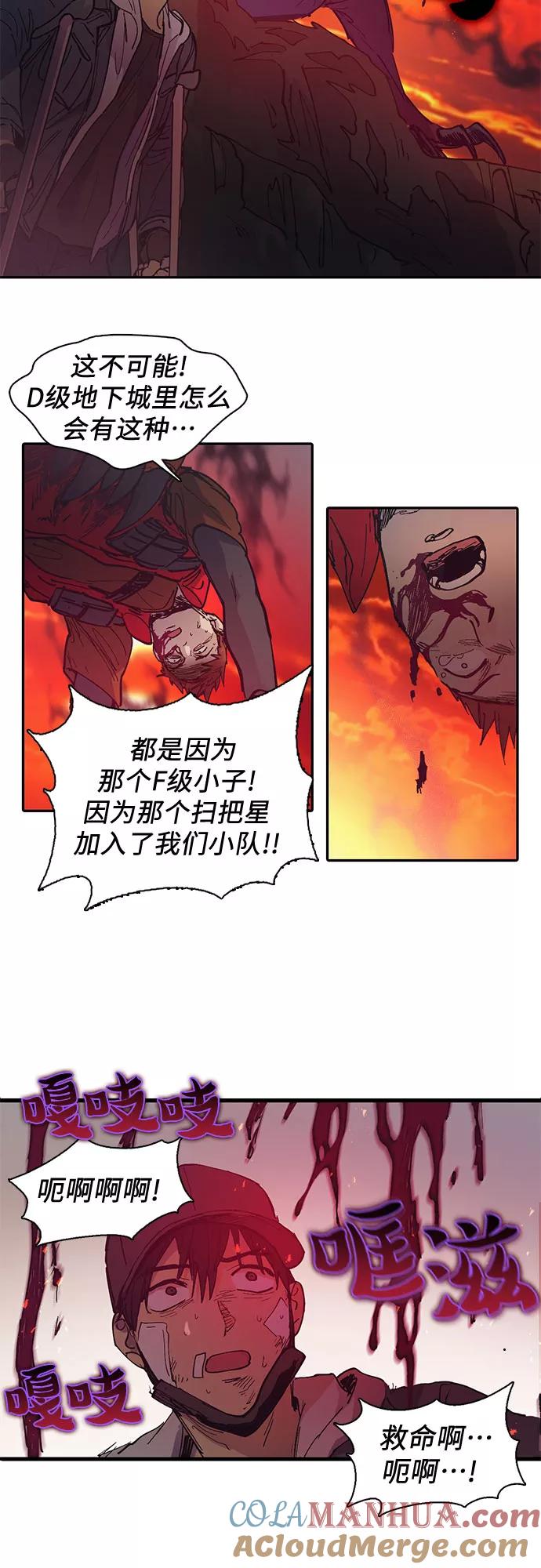 我培养的S级们 [第3话] F级(2) 第29页
