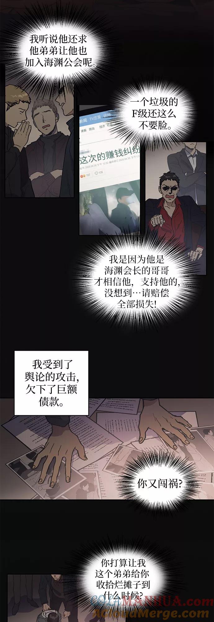 我培养的S级们 [第3话] F级(2) 第11页