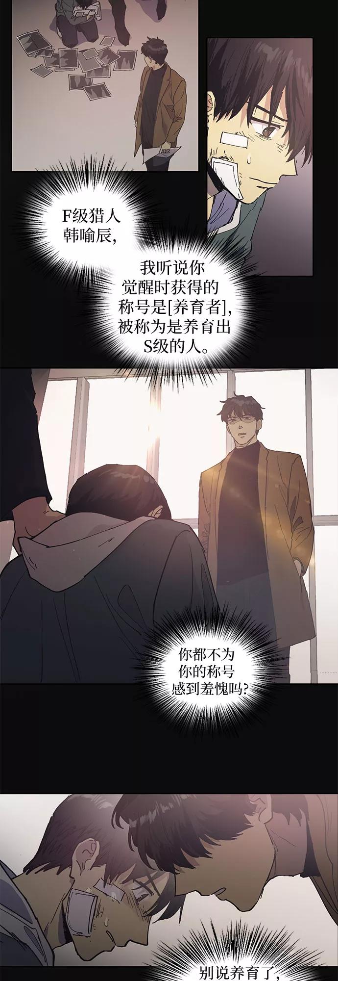我培养的S级们 [第3话] F级(2) 第12页