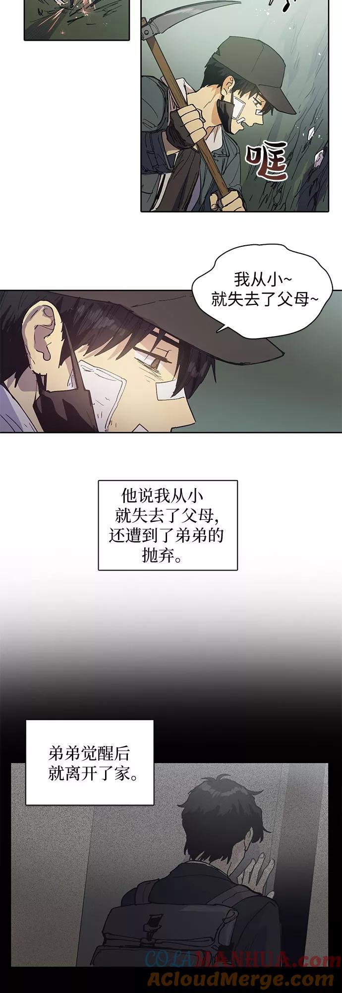 我培养的S级们 [第3话] F级(2) 第7页