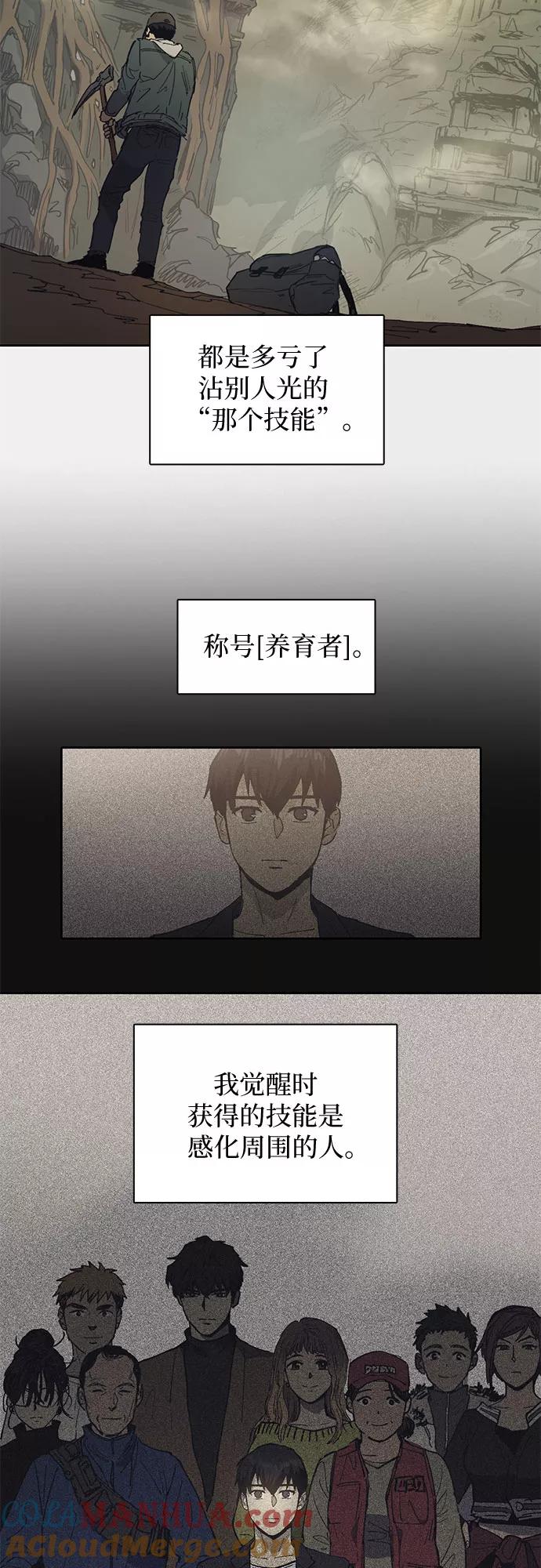 我培养的S级们 [第3话] F级(2) 第17页