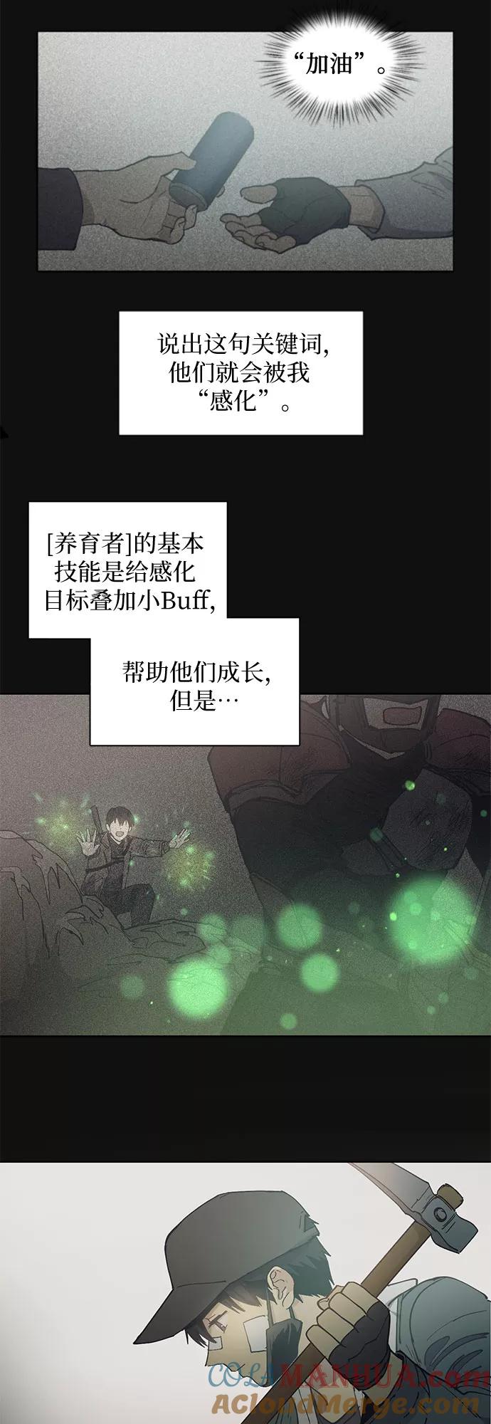 我培养的S级们 [第3话] F级(2) 第19页