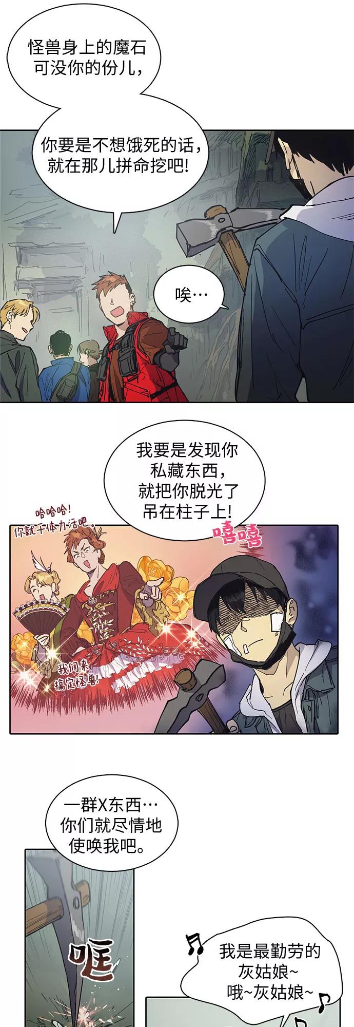 我培养的S级们 [第3话] F级(2) 第6页