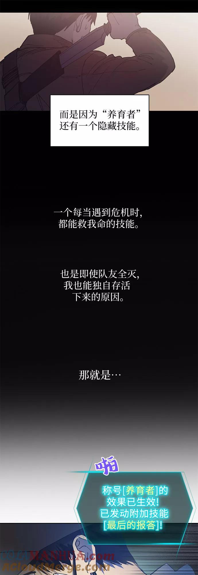 我培养的S级们 [第3话] F级(2) 第21页