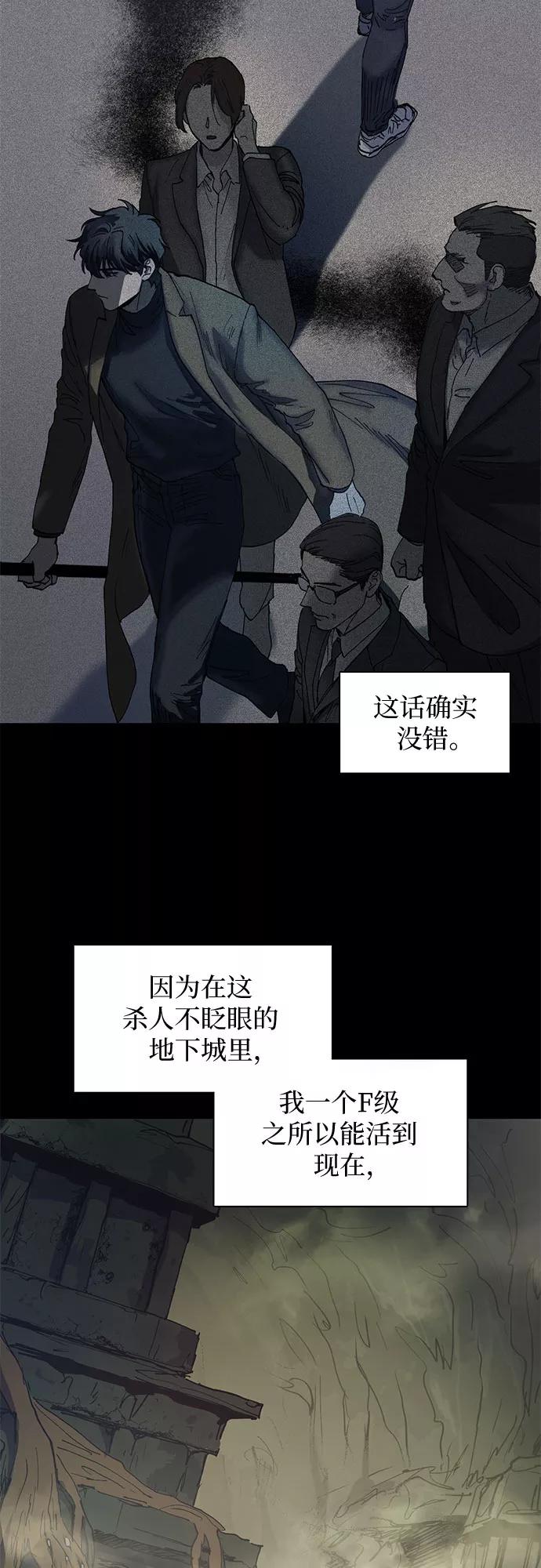 我培养的S级们 [第3话] F级(2) 第16页