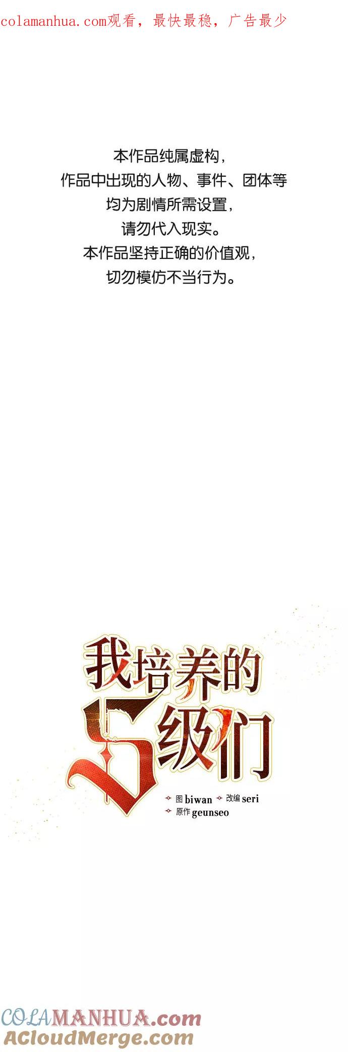 我培养的S级们 [第3话] F级(2) 第1页
