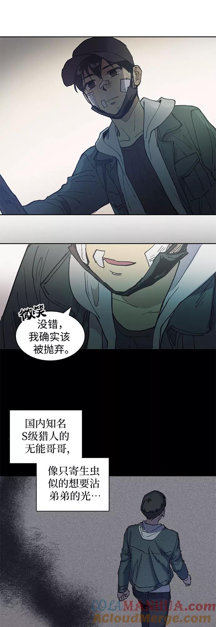 我培养的S级们 [第3话] F级(2) 第15页