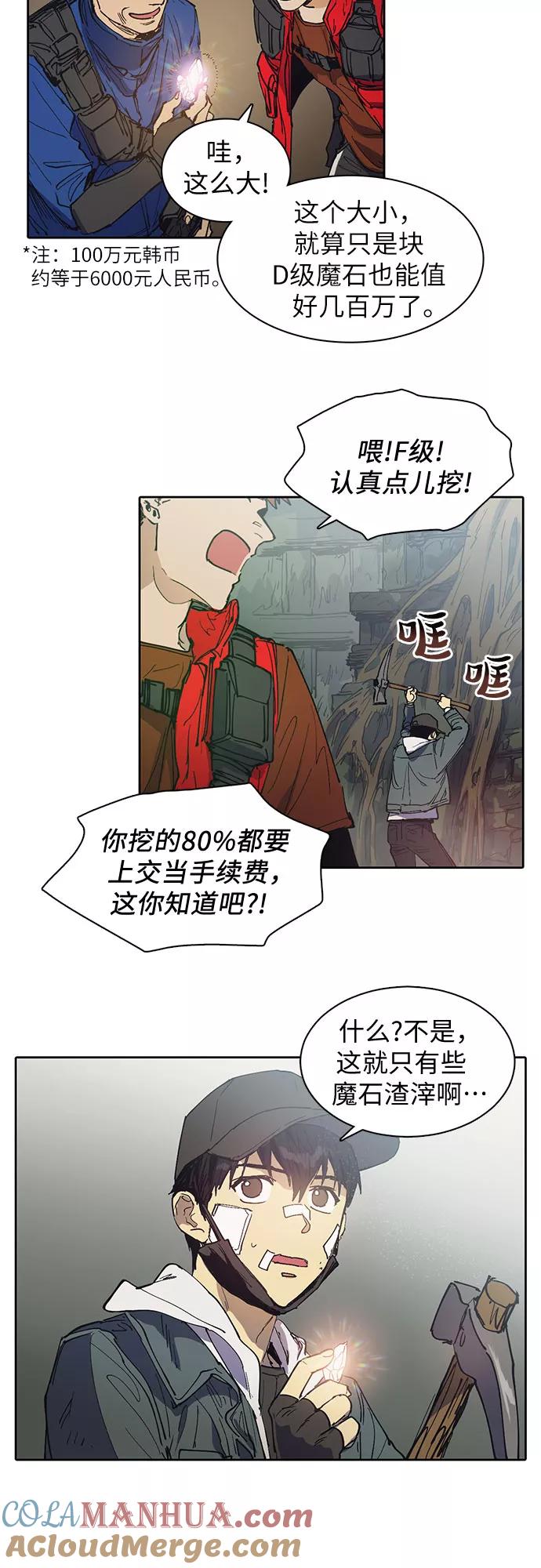 我培养的S级们 [第3话] F级(2) 第5页