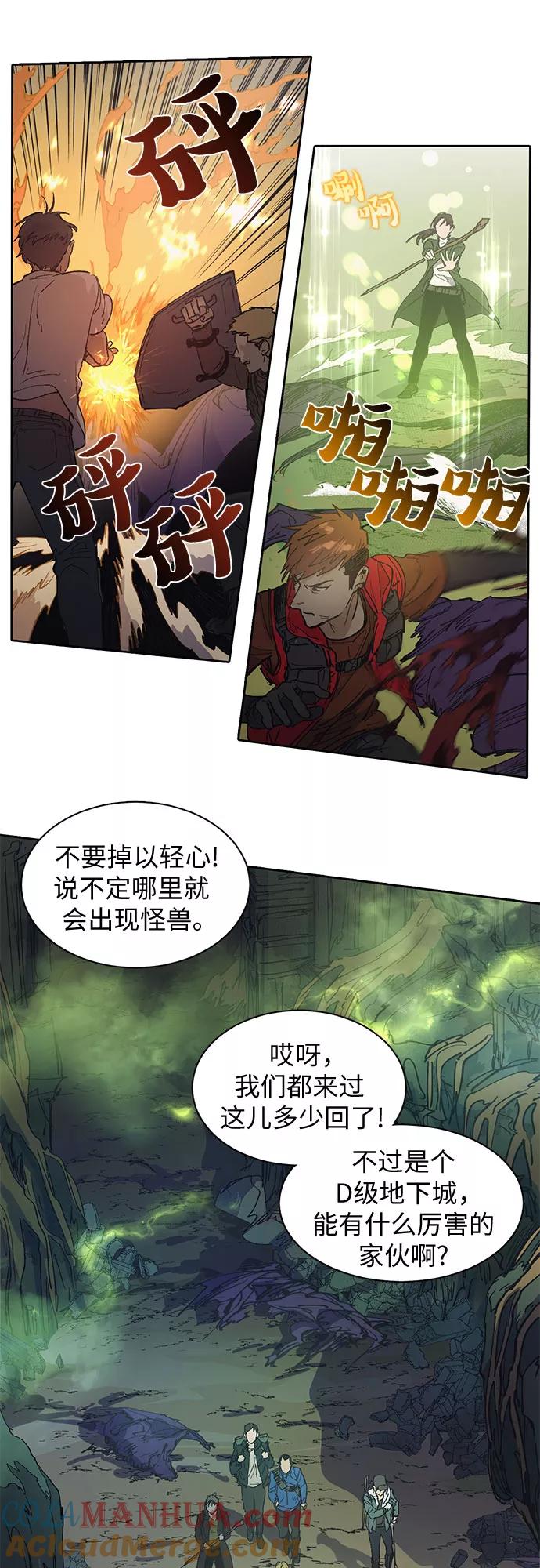 我培养的S级们 [第3话] F级(2) 第3页