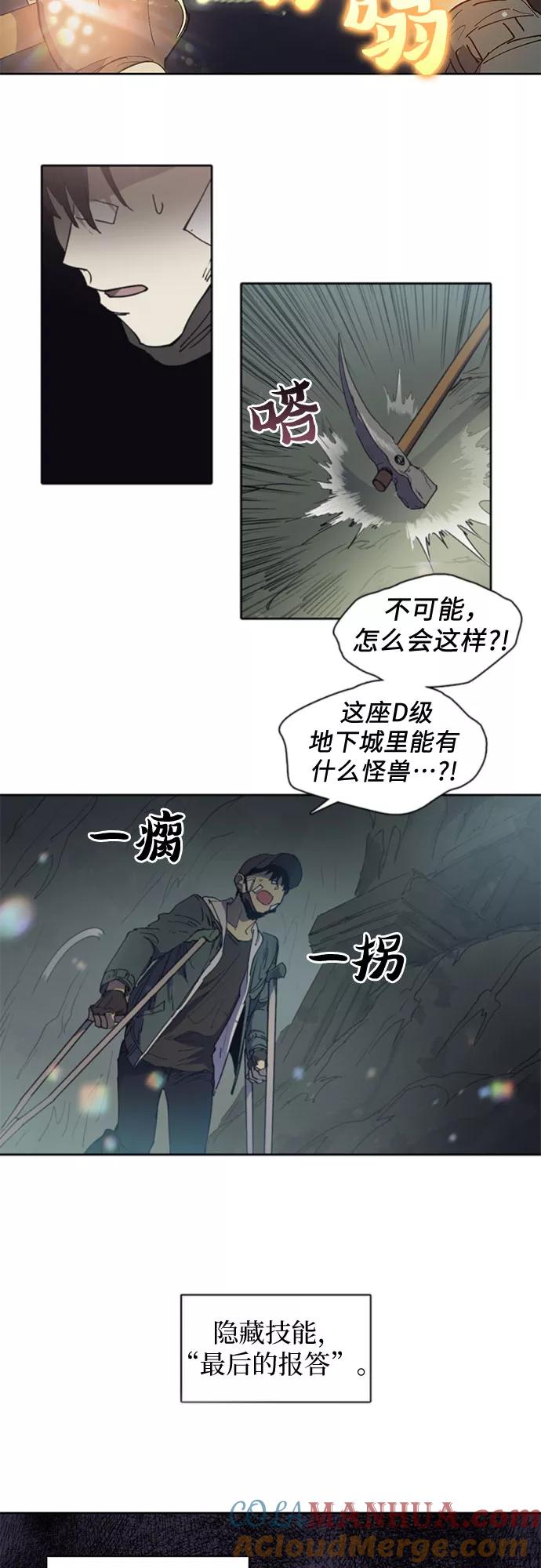 我培养的S级们 [第3话] F级(2) 第23页