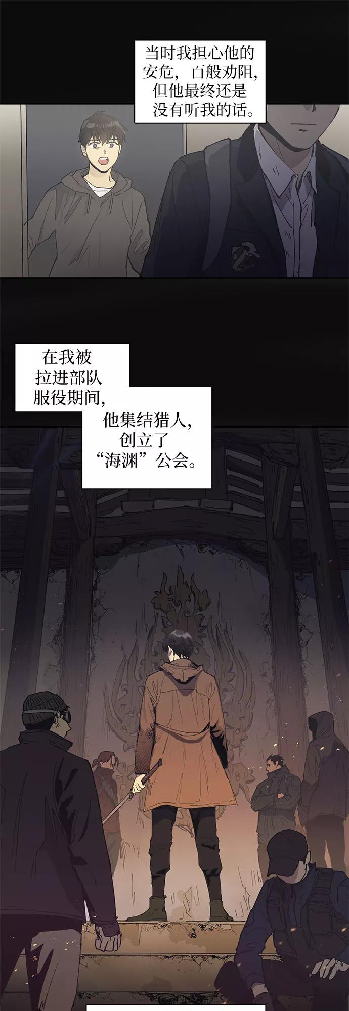 我培养的S级们 [第3话] F级(2) 第8页