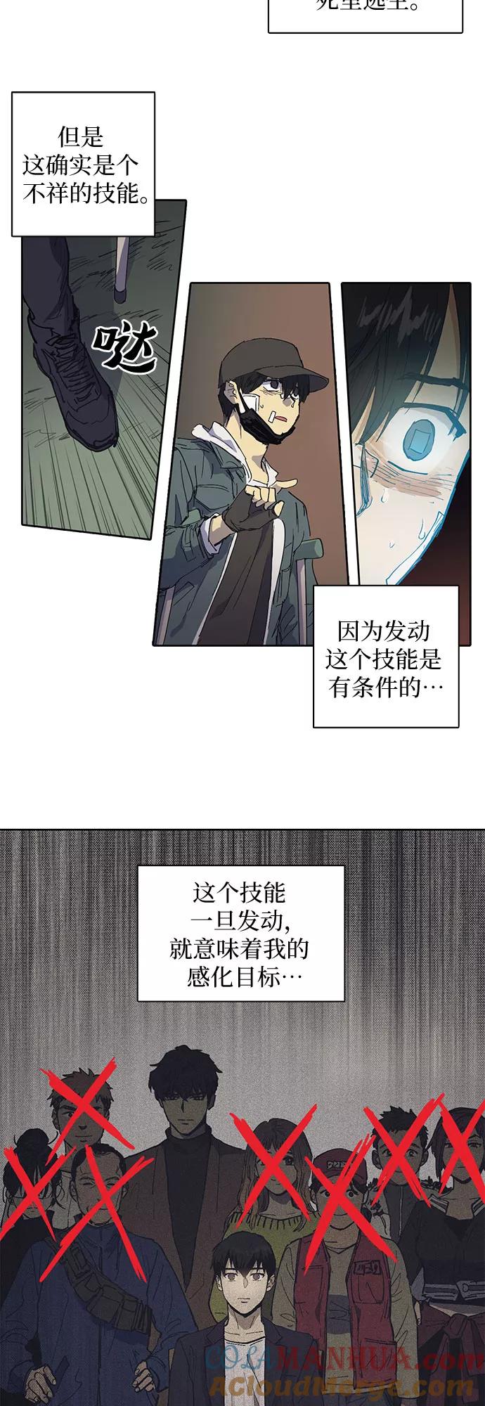 我培养的S级们 [第3话] F级(2) 第25页